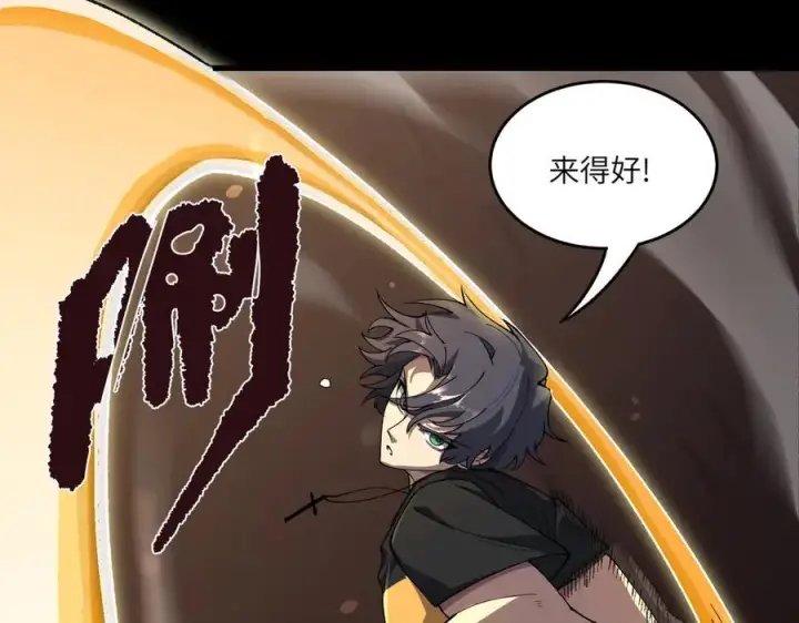 漫画《SSS级超越常理的圣骑士》第67话 天羽工会第151张图