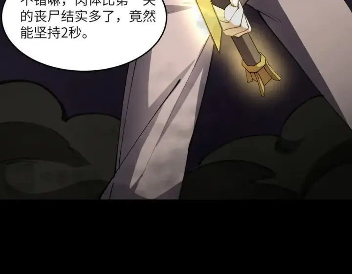 漫画《SSS级超越常理的圣骑士》第67话 天羽工会第159张图