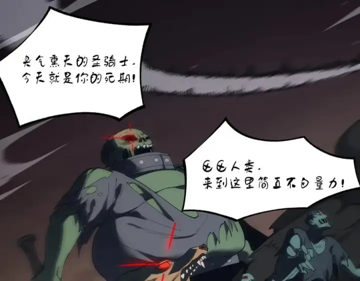 漫画《SSS级超越常理的圣骑士》第67话 天羽工会第170张图