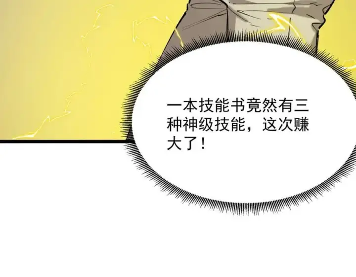 漫画《SSS级超越常理的圣骑士》第67话 天羽工会第27张图