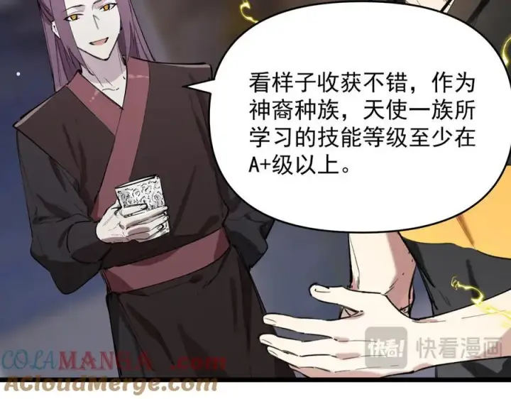 漫画《SSS级超越常理的圣骑士》第67话 天羽工会第29张图