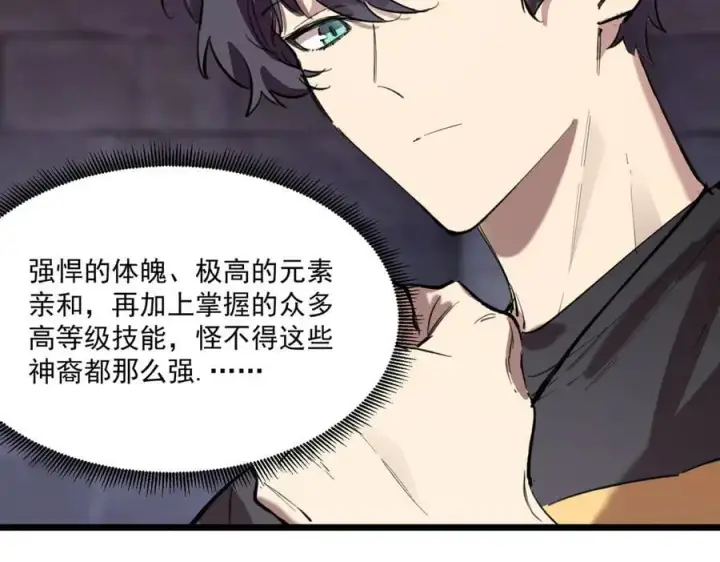 漫画《SSS级超越常理的圣骑士》第67话 天羽工会第31张图