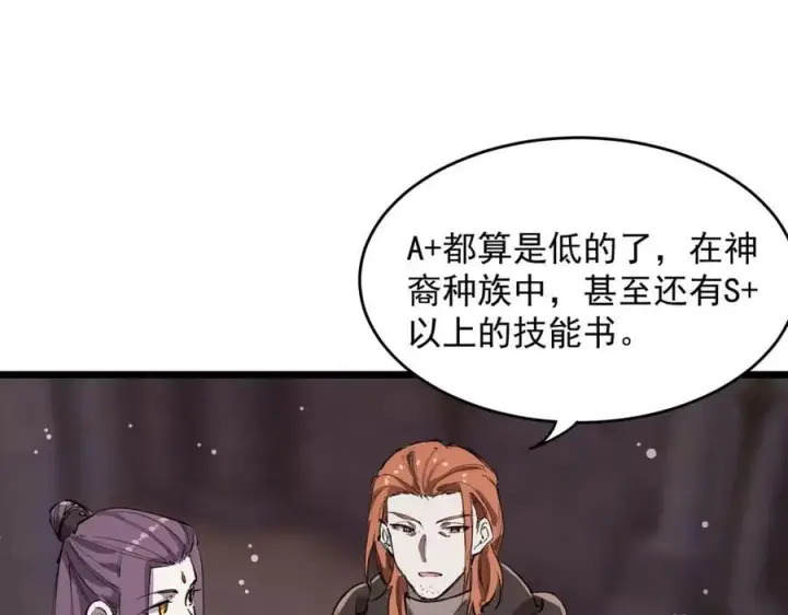 漫画《SSS级超越常理的圣骑士》第67话 天羽工会第32张图