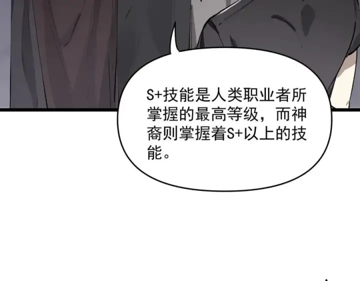 漫画《SSS级超越常理的圣骑士》第67话 天羽工会第34张图