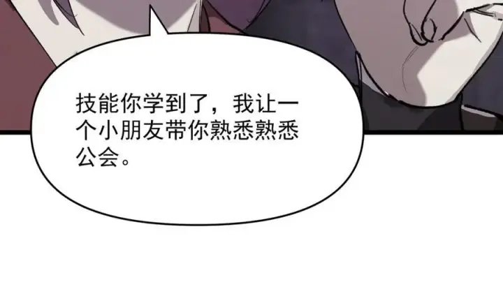 漫画《SSS级超越常理的圣骑士》第67话 天羽工会第36张图
