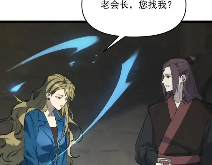 漫画《SSS级超越常理的圣骑士》第67话 天羽工会第39张图