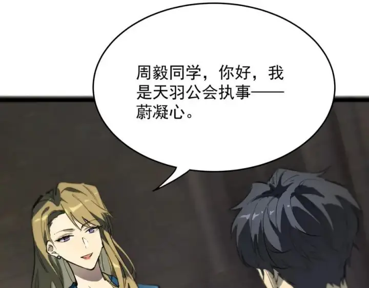 漫画《SSS级超越常理的圣骑士》第67话 天羽工会第44张图