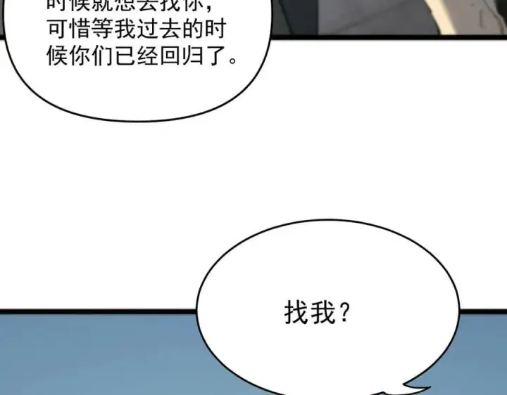 漫画《SSS级超越常理的圣骑士》第67话 天羽工会第46张图