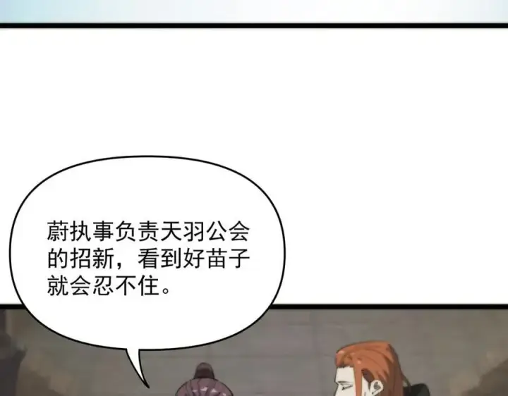 漫画《SSS级超越常理的圣骑士》第67话 天羽工会第48张图