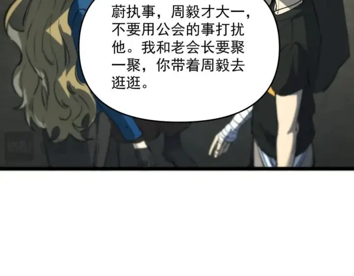 漫画《SSS级超越常理的圣骑士》第67话 天羽工会第50张图