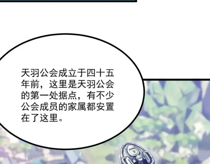 漫画《SSS级超越常理的圣骑士》第67话 天羽工会第55张图