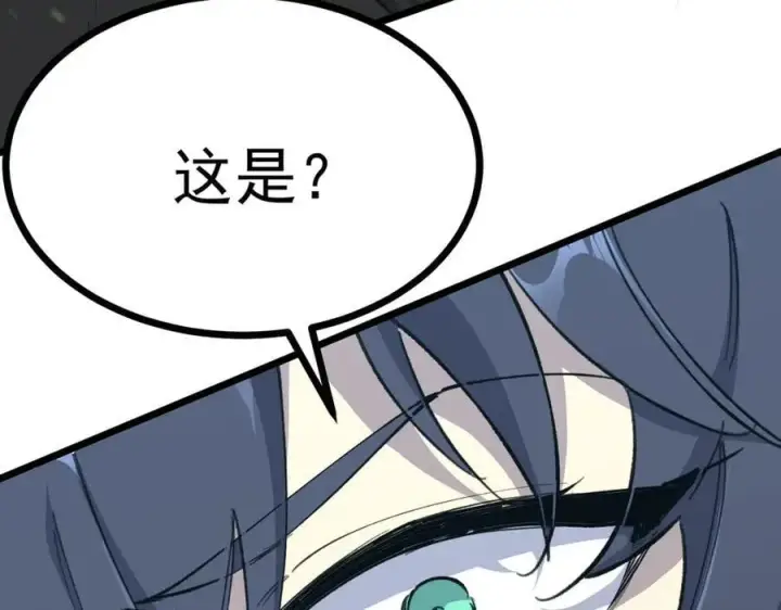 漫画《SSS级超越常理的圣骑士》第67话 天羽工会第63张图