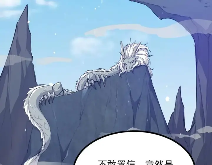 漫画《SSS级超越常理的圣骑士》第67话 天羽工会第74张图