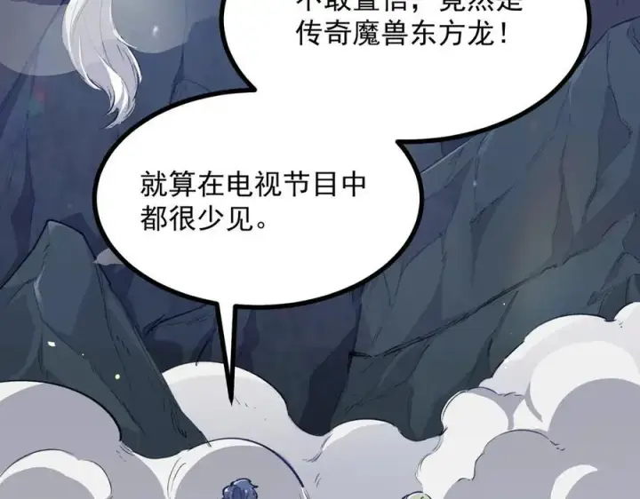 漫画《SSS级超越常理的圣骑士》第67话 天羽工会第75张图
