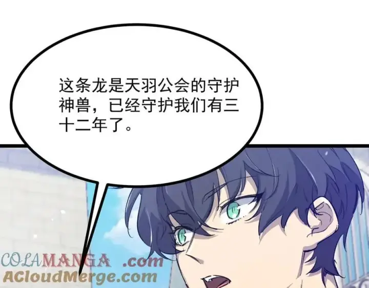漫画《SSS级超越常理的圣骑士》第67话 天羽工会第77张图