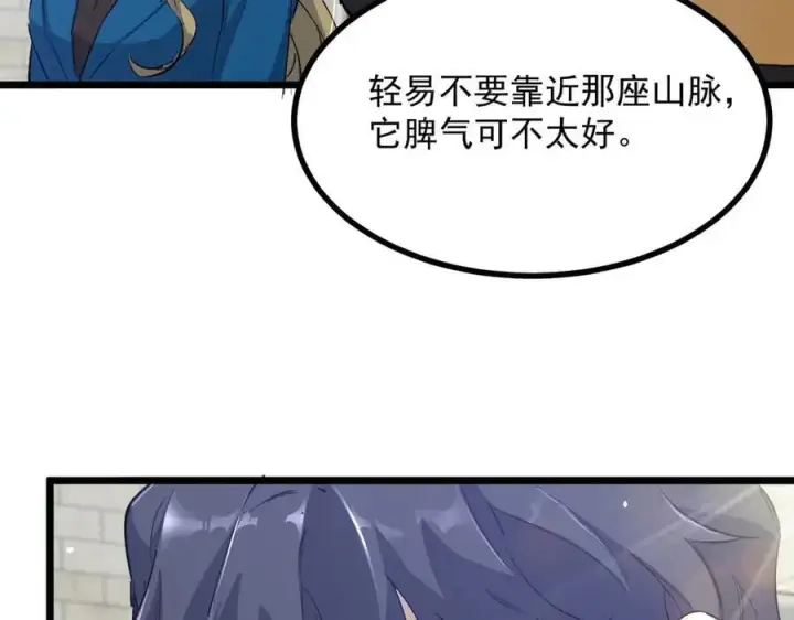 漫画《SSS级超越常理的圣骑士》第67话 天羽工会第79张图