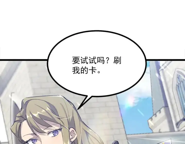 漫画《SSS级超越常理的圣骑士》第67话 天羽工会第84张图