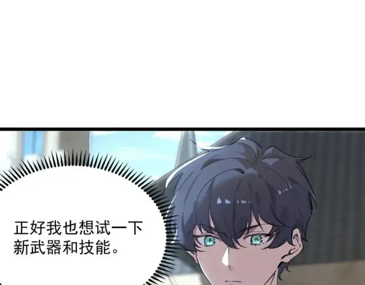 漫画《SSS级超越常理的圣骑士》第67话 天羽工会第87张图