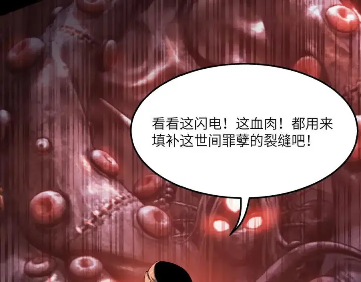 漫画《SSS级超越常理的圣骑士》第68话 转职材料（上）第126张图