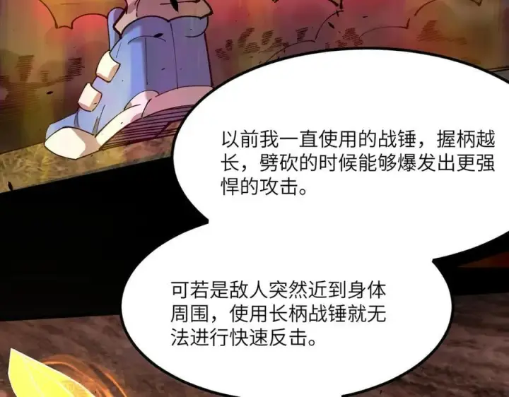 漫画《SSS级超越常理的圣骑士》第68话 转职材料（上）第27张图