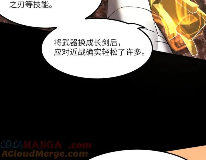漫画《SSS级超越常理的圣骑士》第68话 转职材料（上）第29张图