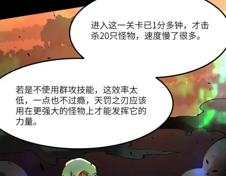 漫画《SSS级超越常理的圣骑士》第68话 转职材料（上）第30张图