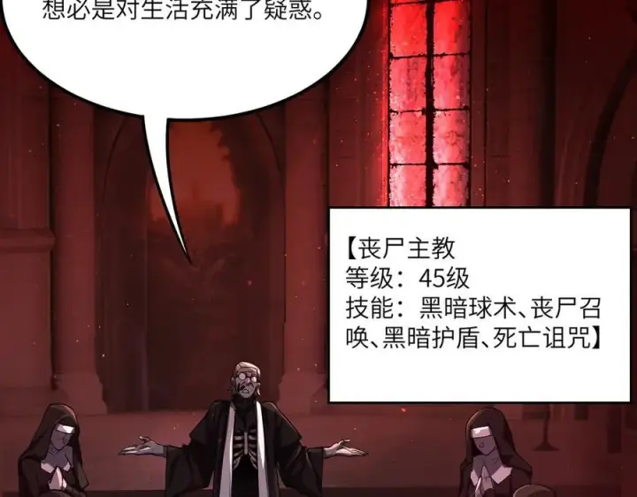漫画《SSS级超越常理的圣骑士》第68话 转职材料（上）第48张图