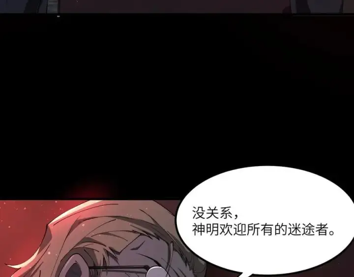 漫画《SSS级超越常理的圣骑士》第68话 转职材料（上）第50张图