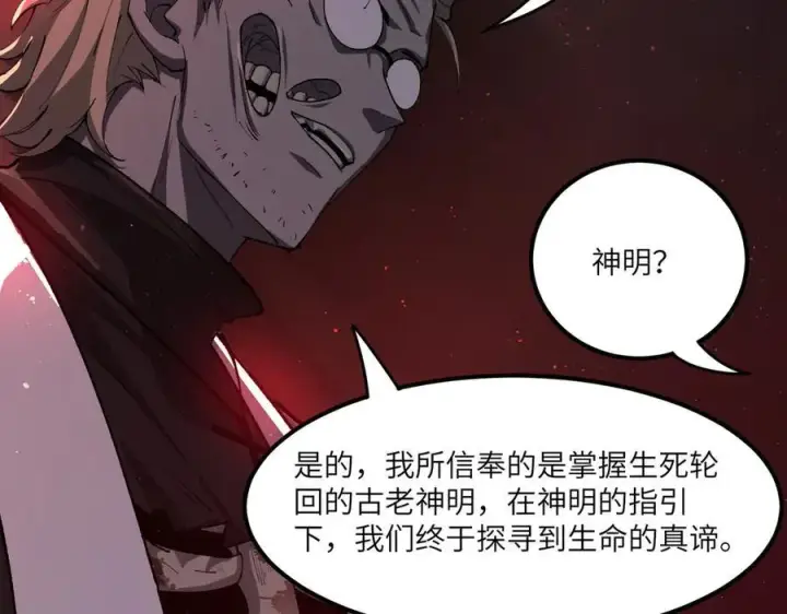 漫画《SSS级超越常理的圣骑士》第68话 转职材料（上）第51张图
