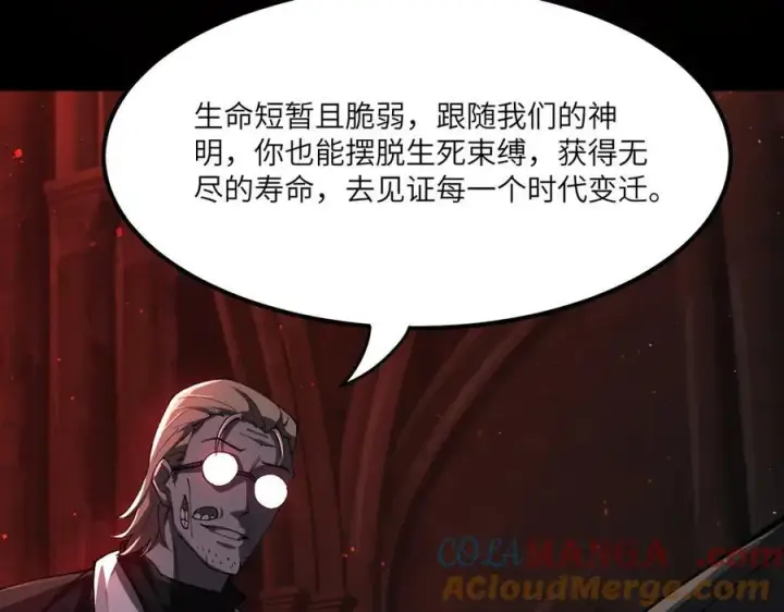 漫画《SSS级超越常理的圣骑士》第68话 转职材料（上）第53张图