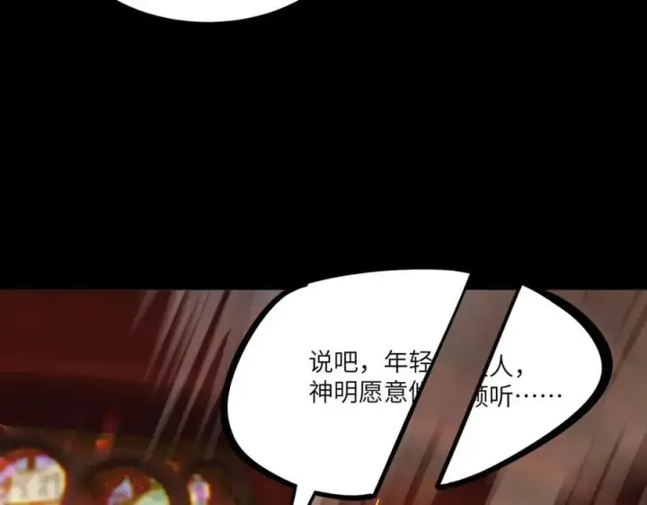 漫画《SSS级超越常理的圣骑士》第68话 转职材料（上）第64张图