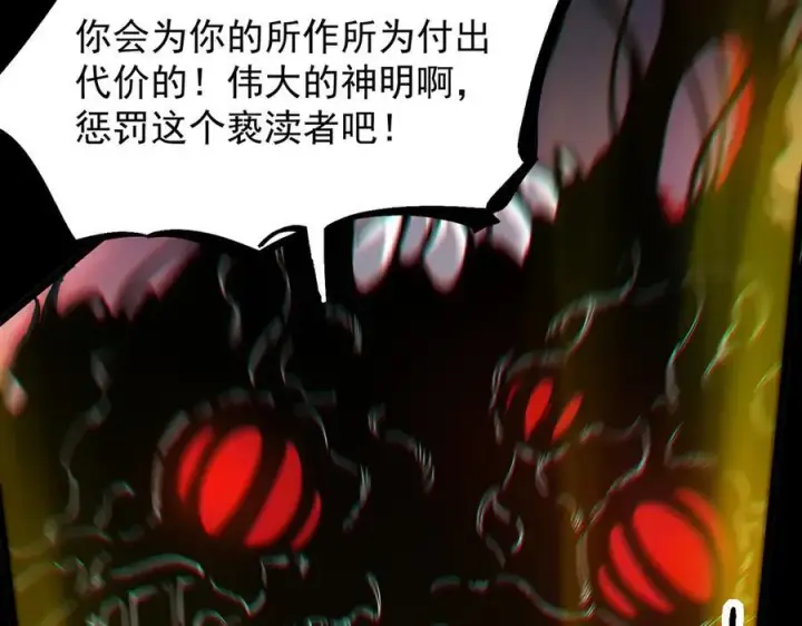 漫画《SSS级超越常理的圣骑士》第69话 转职材料（中）第128张图