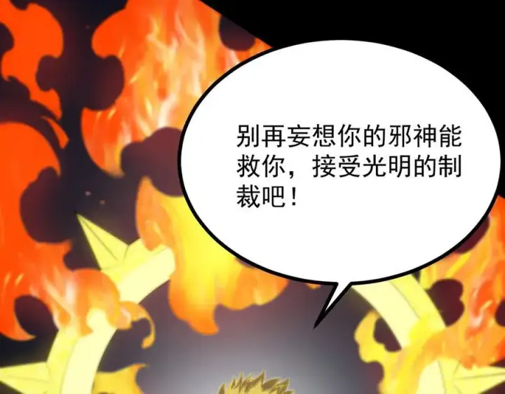漫画《SSS级超越常理的圣骑士》第69话 转职材料（中）第131张图
