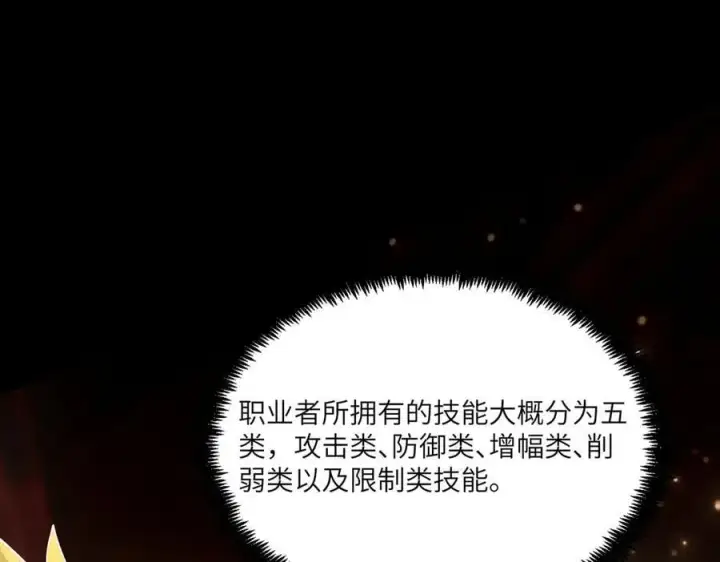 漫画《SSS级超越常理的圣骑士》第69话 转职材料（中）第142张图