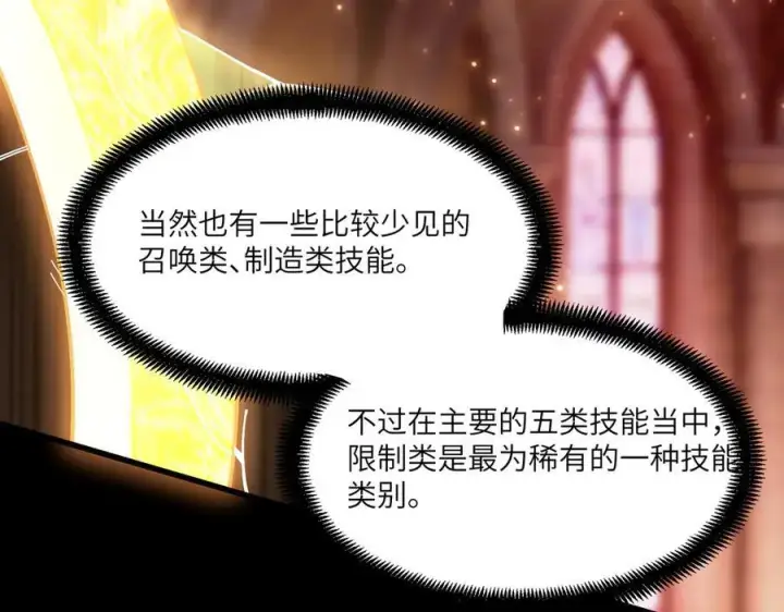 漫画《SSS级超越常理的圣骑士》第69话 转职材料（中）第144张图