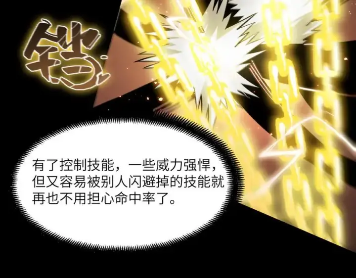 漫画《SSS级超越常理的圣骑士》第69话 转职材料（中）第147张图