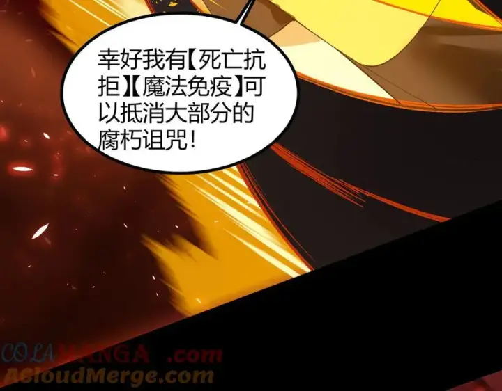 漫画《SSS级超越常理的圣骑士》第69话 转职材料（中）第17张图
