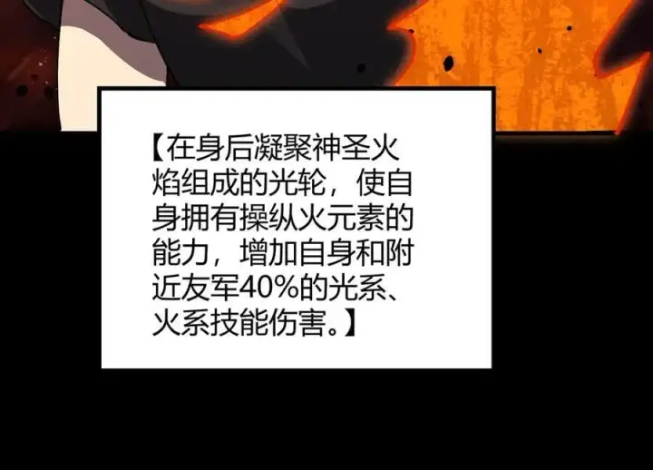 漫画《SSS级超越常理的圣骑士》第69话 转职材料（中）第31张图