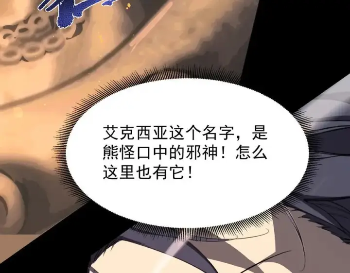 漫画《SSS级超越常理的圣骑士》第69话 转职材料（中）第62张图