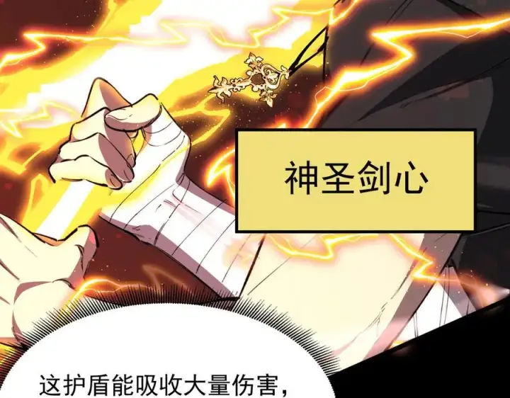 漫画《SSS级超越常理的圣骑士》第69话 转职材料（中）第70张图