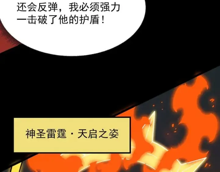 漫画《SSS级超越常理的圣骑士》第69话 转职材料（中）第71张图