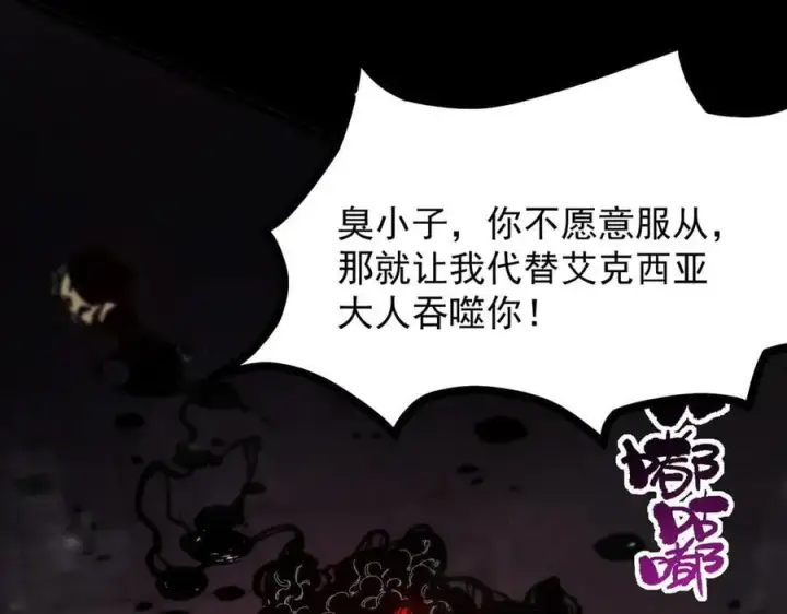 漫画《SSS级超越常理的圣骑士》第69话 转职材料（中）第90张图