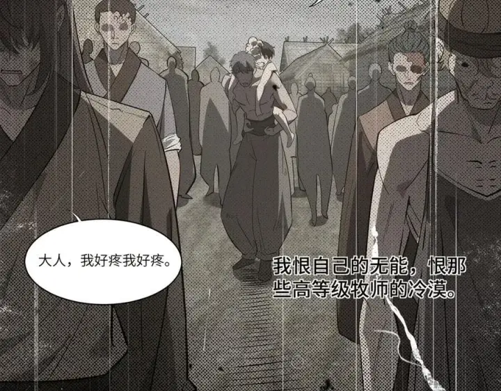 漫画《SSS级超越常理的圣骑士》第70话 转职材料（下）第10张图