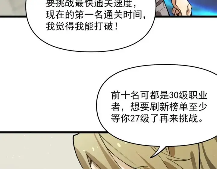 漫画《SSS级超越常理的圣骑士》第70话 转职材料（下）第100张图