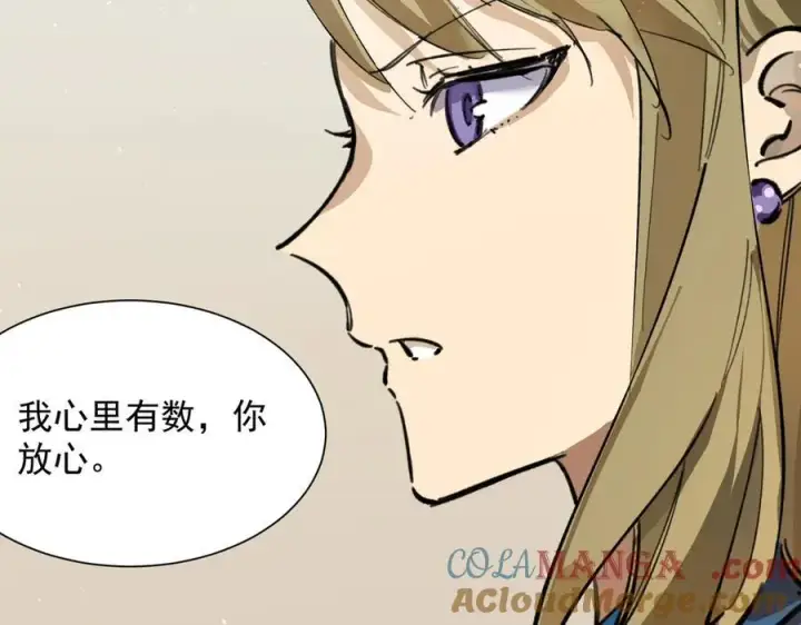 漫画《SSS级超越常理的圣骑士》第70话 转职材料（下）第101张图
