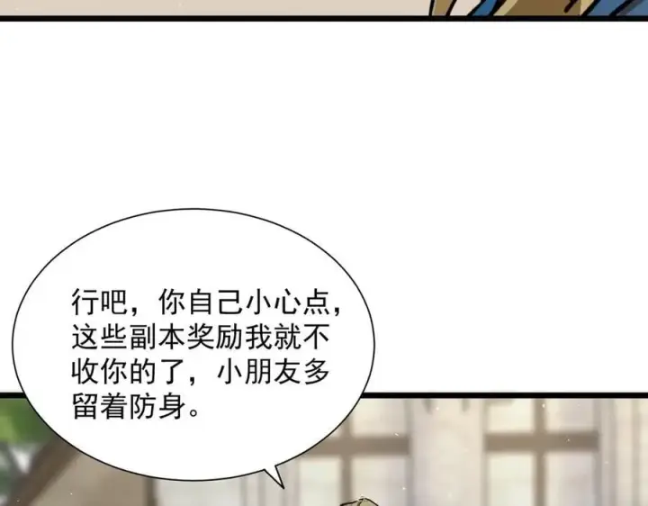 漫画《SSS级超越常理的圣骑士》第70话 转职材料（下）第102张图
