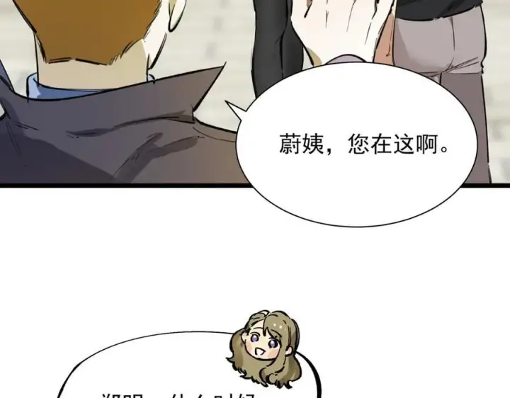 漫画《SSS级超越常理的圣骑士》第70话 转职材料（下）第104张图