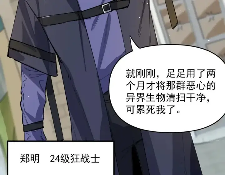 漫画《SSS级超越常理的圣骑士》第70话 转职材料（下）第106张图