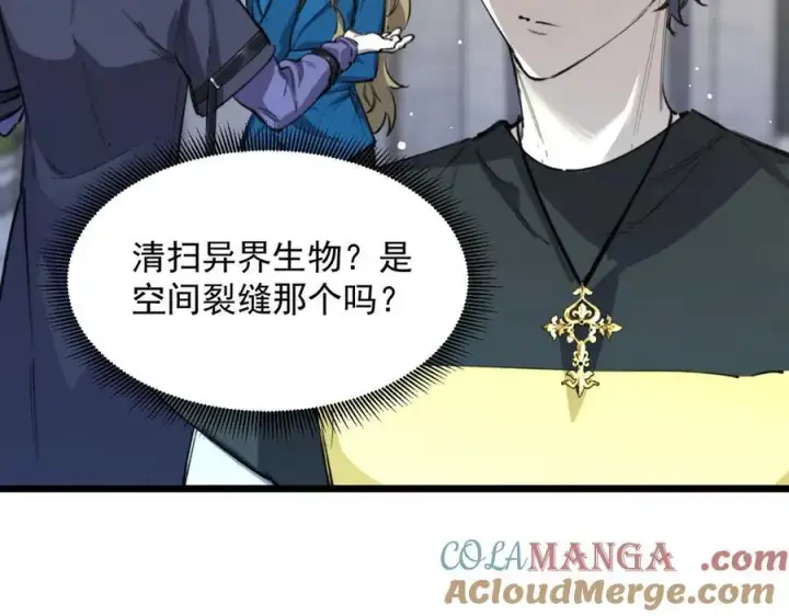 漫画《SSS级超越常理的圣骑士》第70话 转职材料（下）第109张图