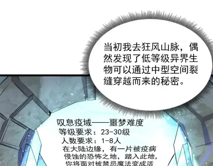 漫画《SSS级超越常理的圣骑士》第70话 转职材料（下）第110张图